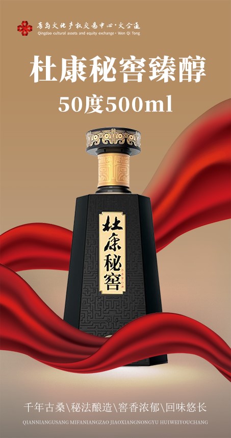 杜康白酒商品介绍