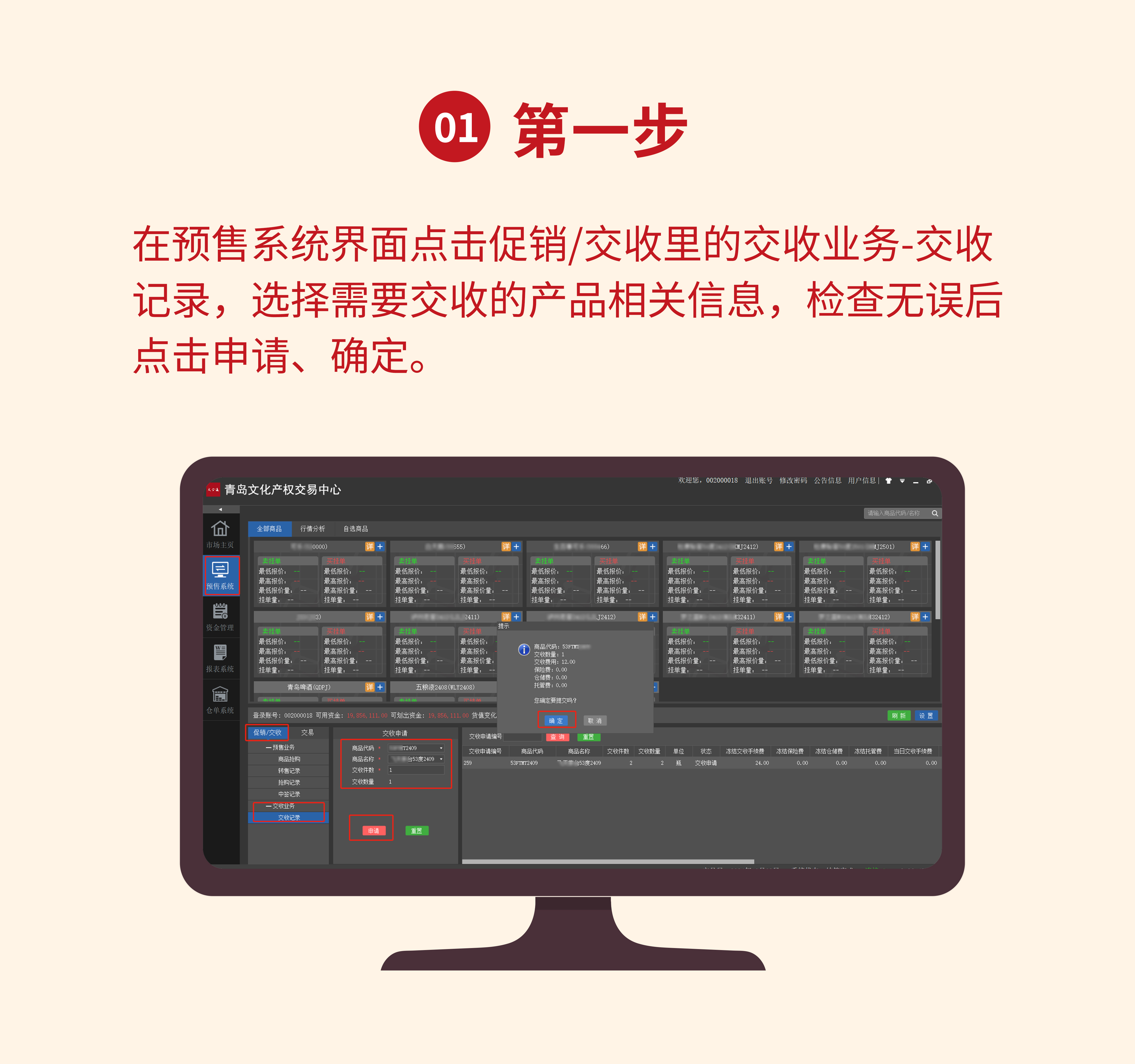 PC交收提货流程_02.jpg