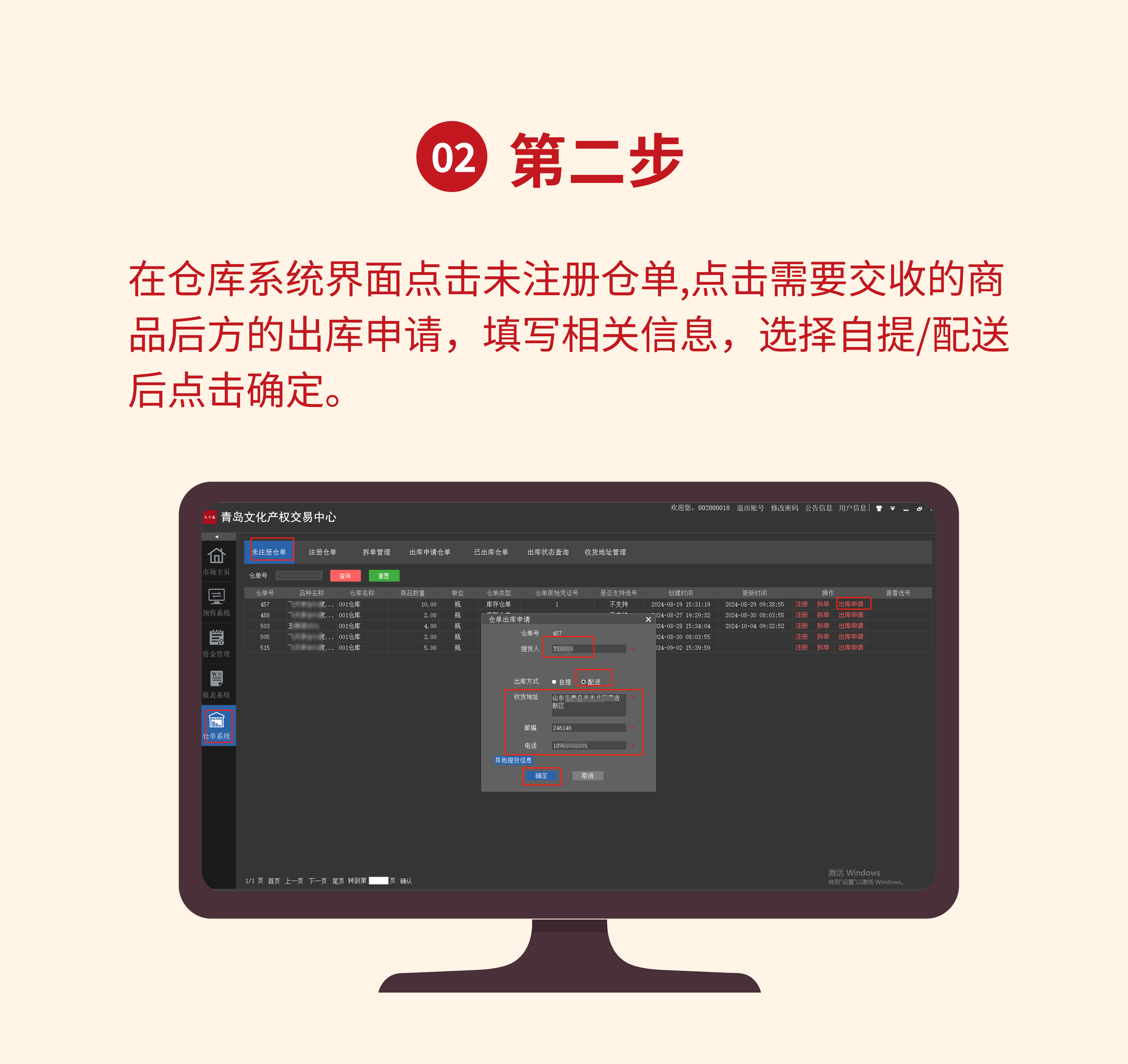 PC交收提货流程_03.jpg