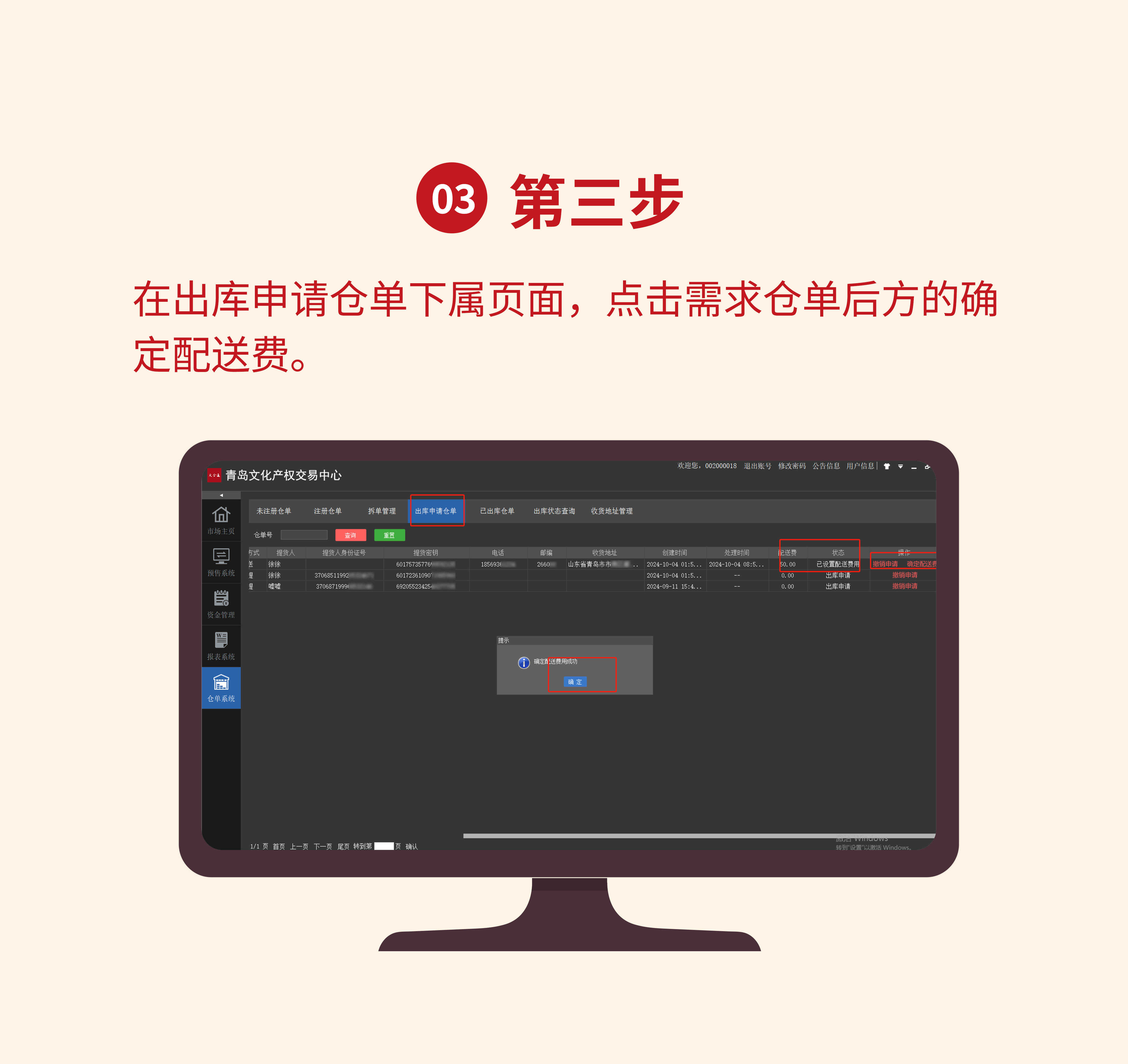 PC交收提货流程_04.jpg