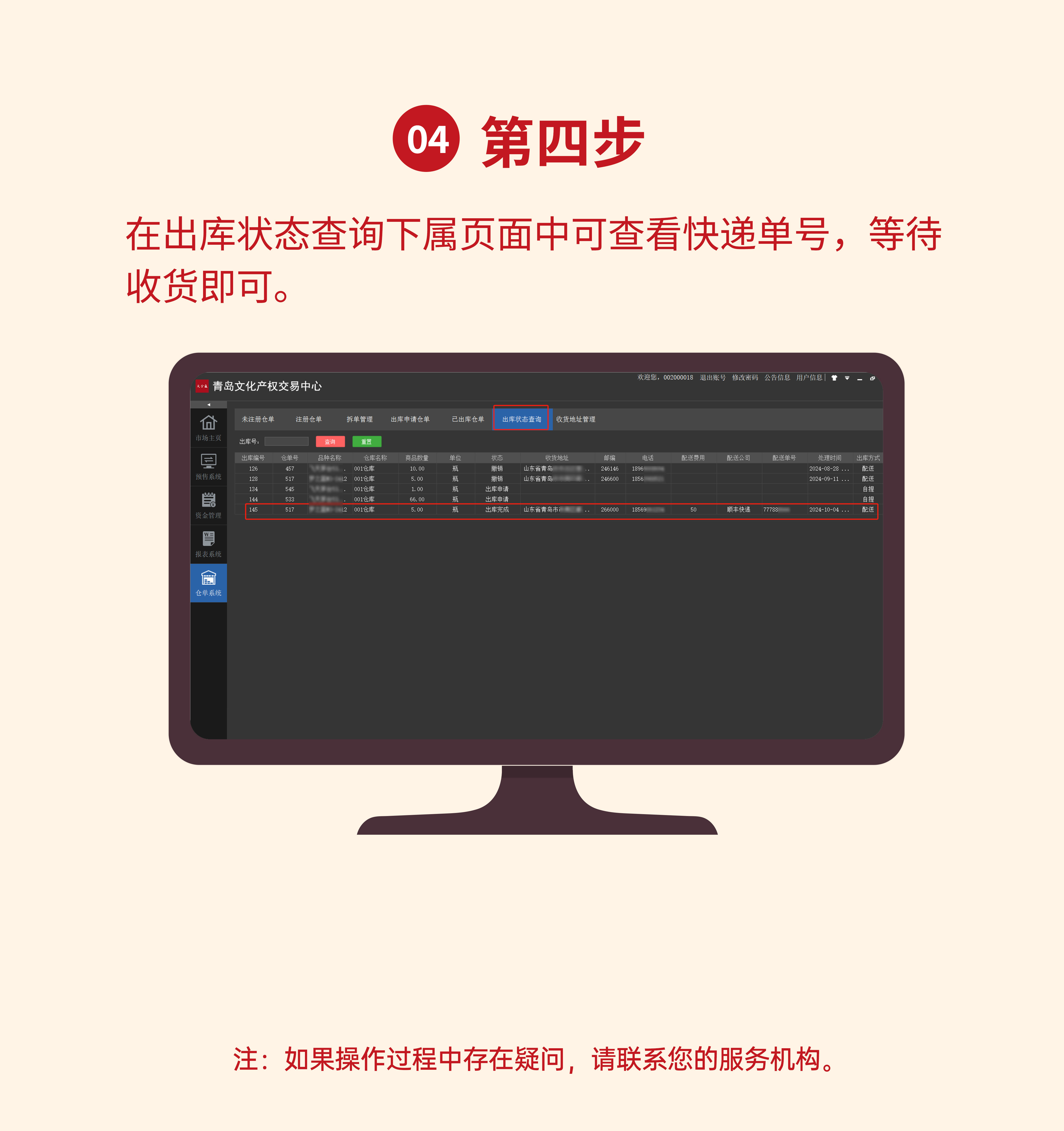 PC交收提货流程_05.jpg